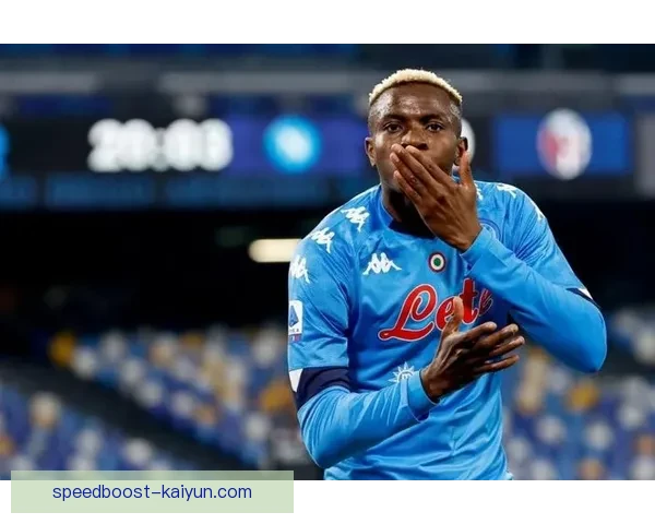 奥斯梅恩在关键战中的表现持续提升，助力球队争夺争冠主动权